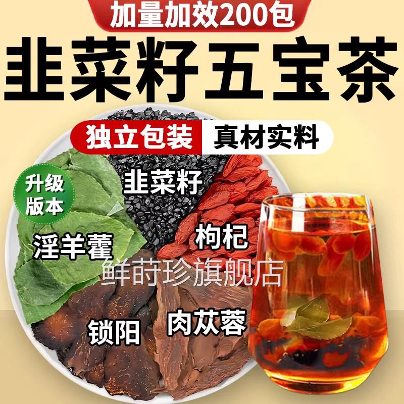 韭菜枸杞茶肉籽苁蓉桑葚淫羊藿锁阳沙苑子炒熟男士补茶官方旗舰kk