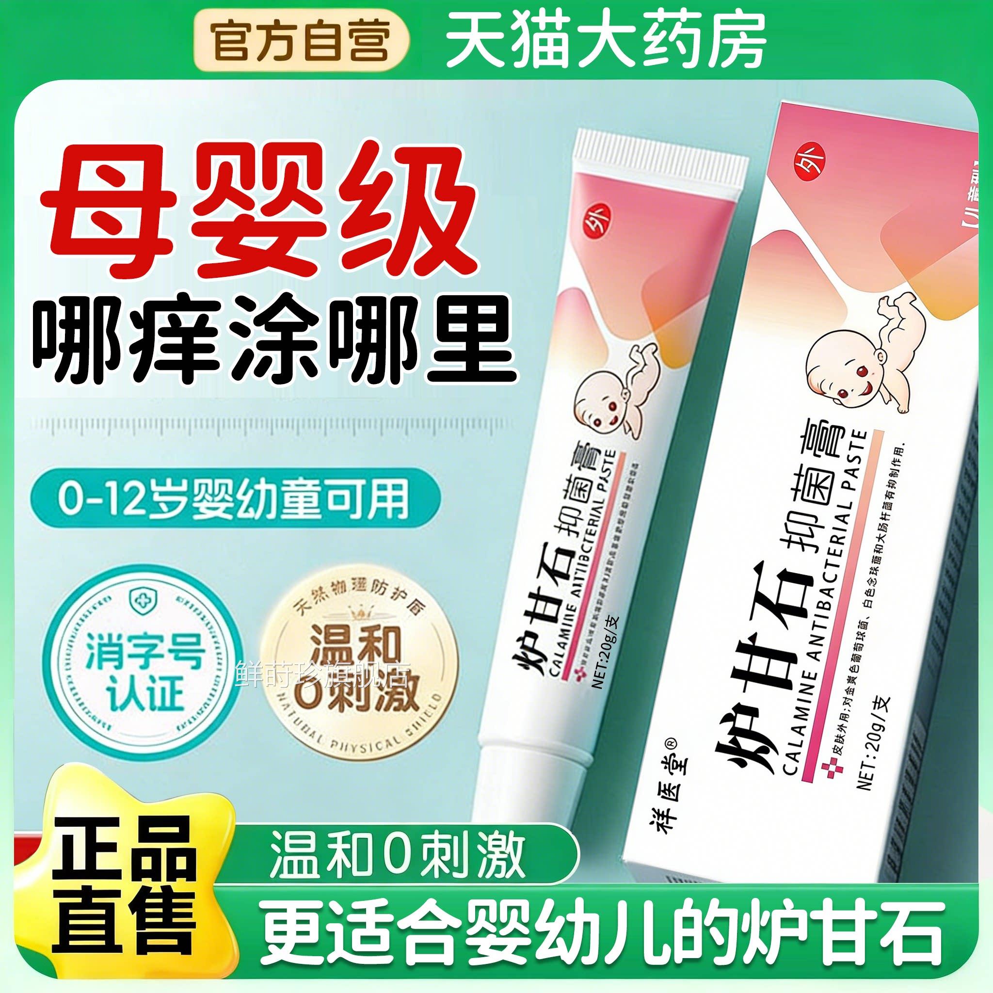 炉甘石软膏专用宝宝消湿去热口水红痱抑外用菌倍护舒缓膏正品ZZ鲜
