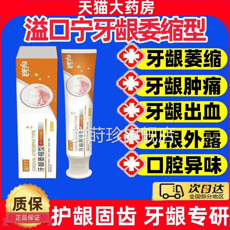 益口宁牙齿洁剂离牙龈萎缩型适用牙龈萎缩牙齿松动美白固齿牙膏jj