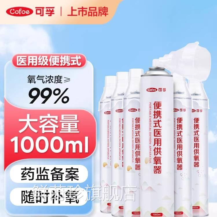 氧气瓶罐便携式家孕妇老人用吸氧专用高原应急旅游家用鲜莳珍旗舰