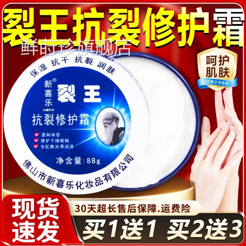 裂抗裂修复霜膏官王方旗舰店正品新喜乐脚后跟龟裂抗手裂护手霜88