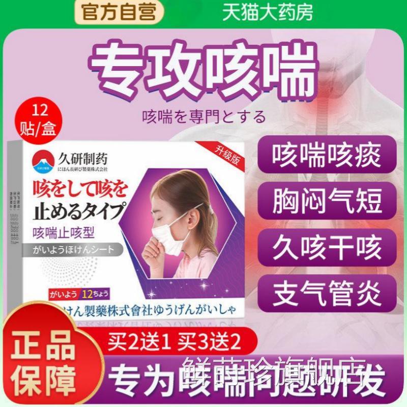 日本支气管炎止咳贴成人止咳化痰贴咳嗽气管炎清肺平喘支喉咙嗓子