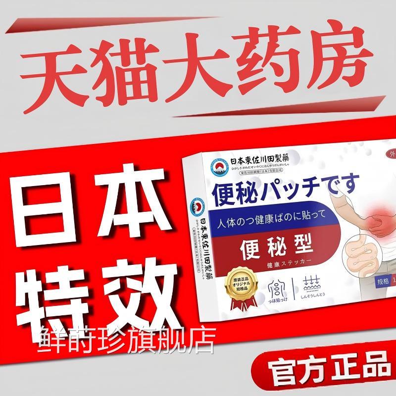 日本通便特效贴重度便秘贴大人老人肠胃调理大便干燥润肠排毒鲜莳