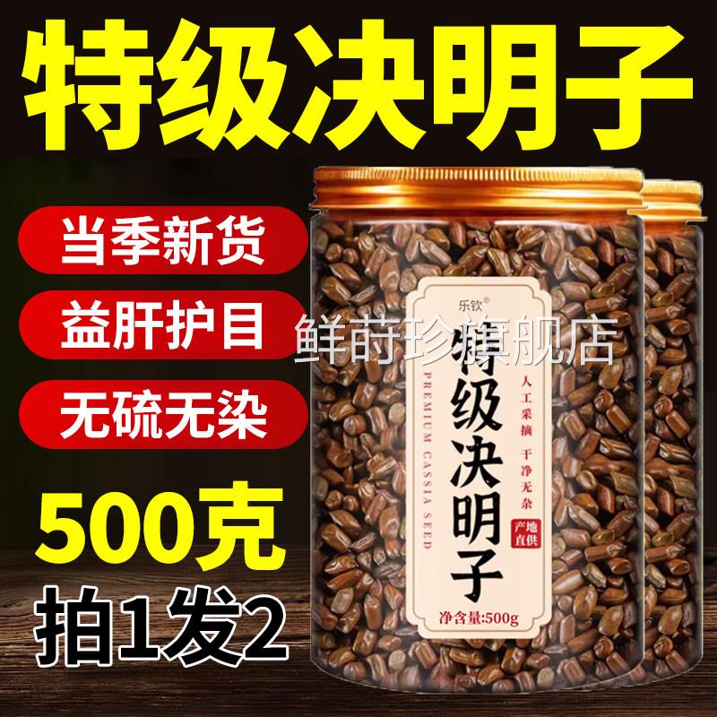 特级决明子中药材决明茶炒熟正品官方旗子舰店搭菊花枸杞蒲公英nn
