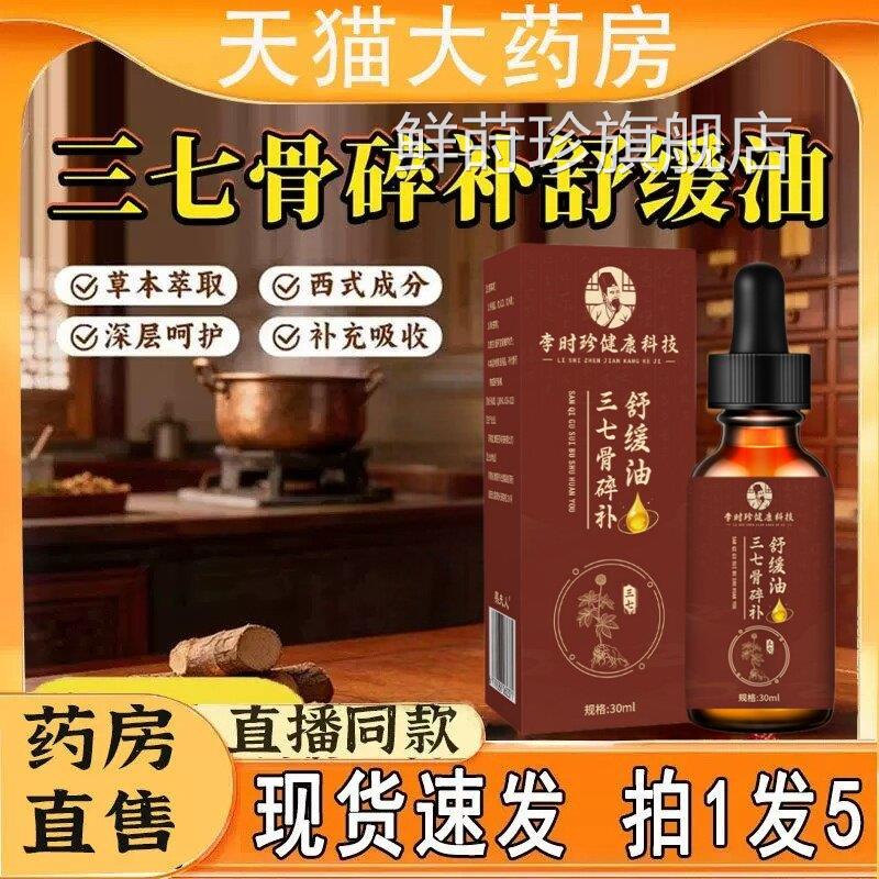 三方七骨碎补舒缓油正品官药房旗舰店直售植物萃取直播同款ek鲜莳
