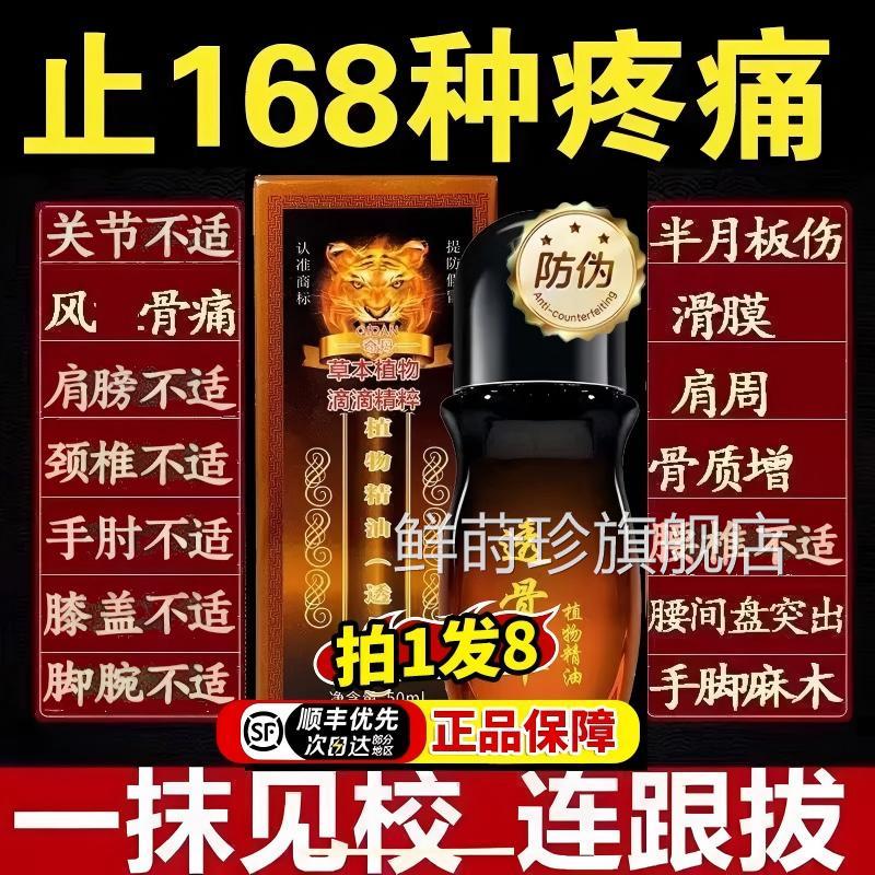 正品透骨油草精通筋开背活络筋骨滚珠按摩发热刮痧美容院身体草本