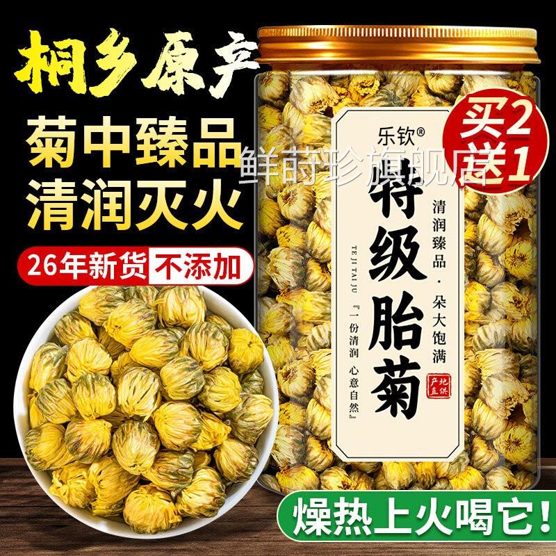 胎桐菊特级正品菊花茶去火清热排一级毒胎菊乡菊正品官方旗舰店zz