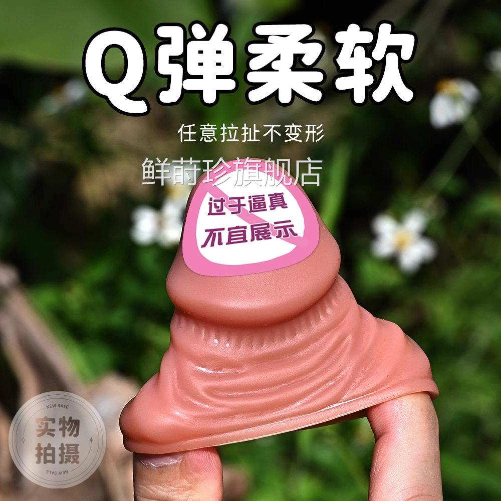 龟头套男用加长加粗男士假阳茎新款阳具套增大增房粗夫妻事套鲜莳