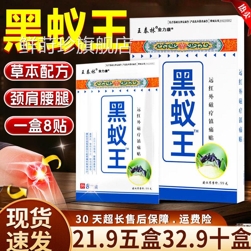王泰黑蚁王远红外磁疗镇痛贴搭黑蚂蚁透骨贴颈椎病肩周炎正品Z林9