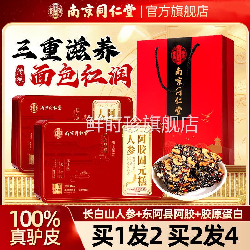 母亲节礼物东阿手工阿胶固元糕礼盒气血滋补养送给长辈用爸妈实品