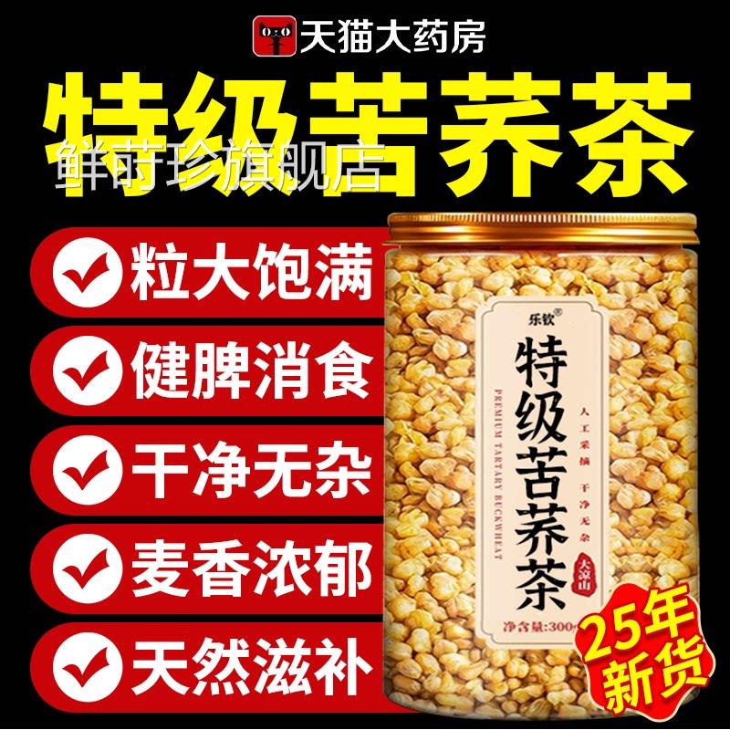 大凉山苦荞茶三高特黄苦荞茶的功效黑荞级麦茶正品官方旗舰店ZZ鲜