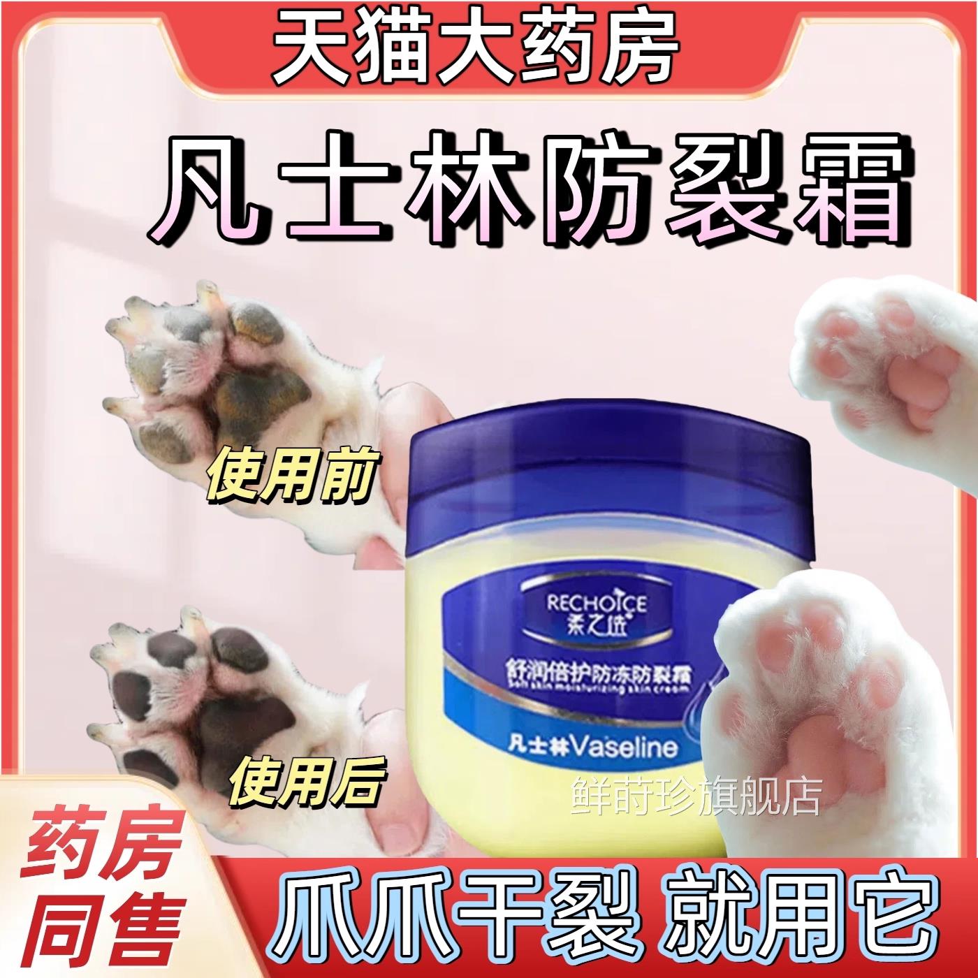 凡林100g宠物可用士润手脚干裂膏掌粗糙角质层厚温和滋润保湿猫狗