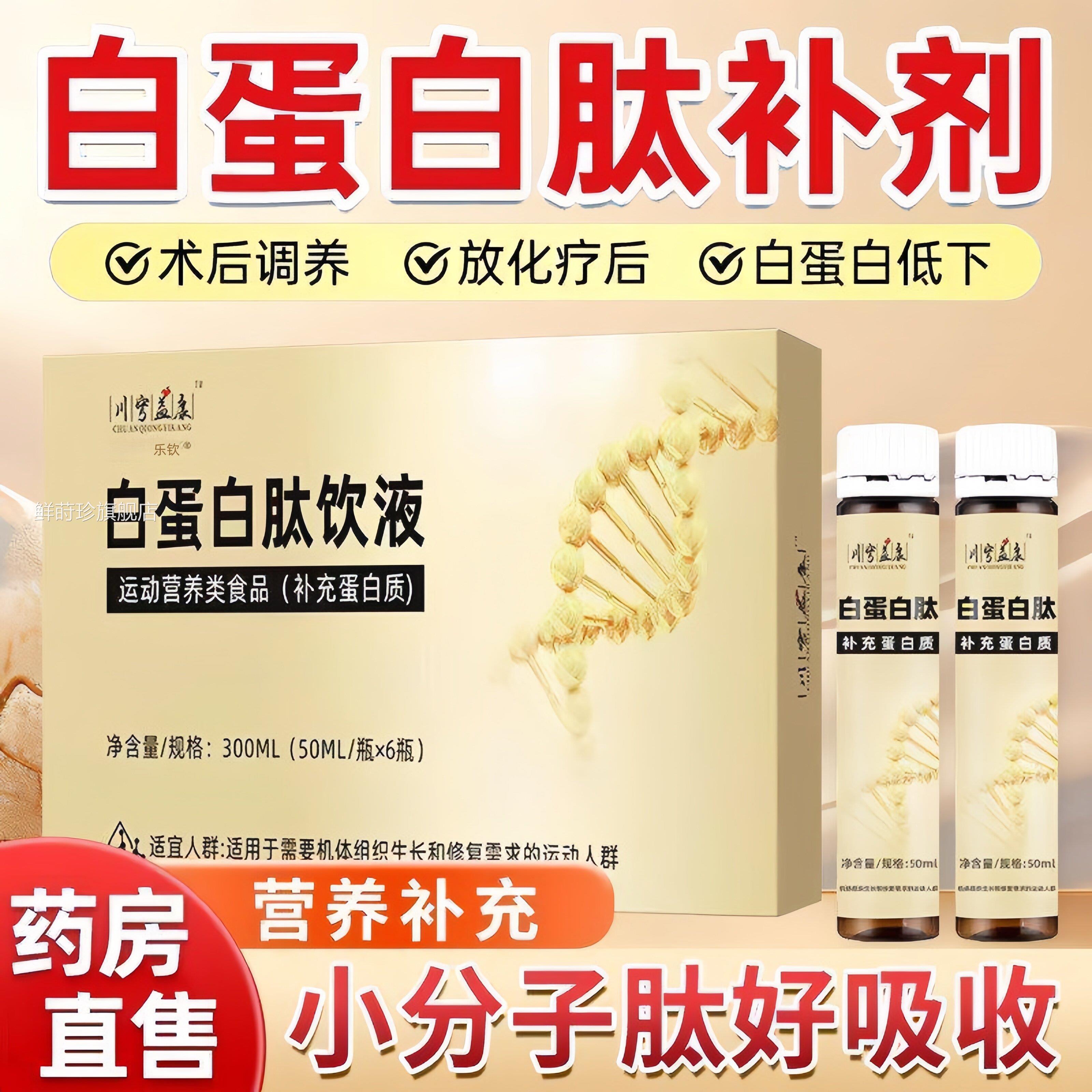 白蛋白肽口服液特殊膳食老人营增术放化免后恢疫复养正品旗舰uu9