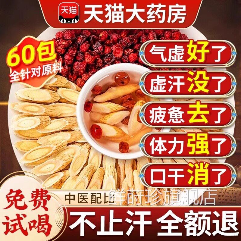 黄芪麦五味子茶红枣中药材出汗官方旗舰店组合冬泡水喝手脚汗1km