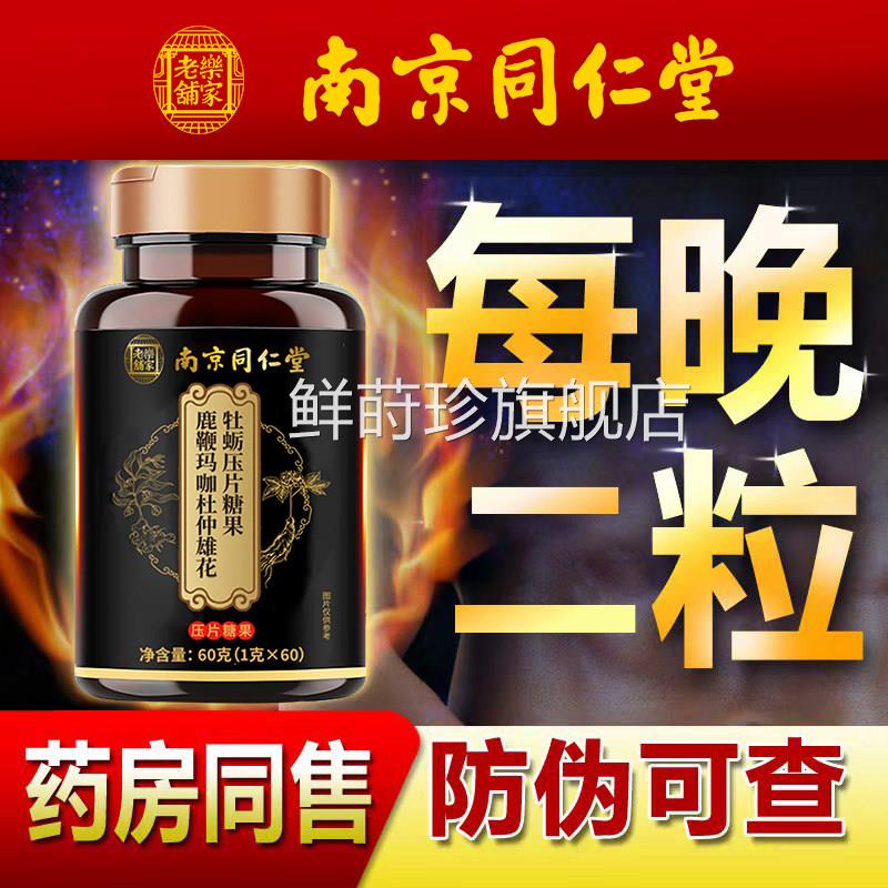 南京同仁堂鹿鞭玛咖杜仲雄花牡蛎肽乐家老店铺男性成人旗舰FF7鲜