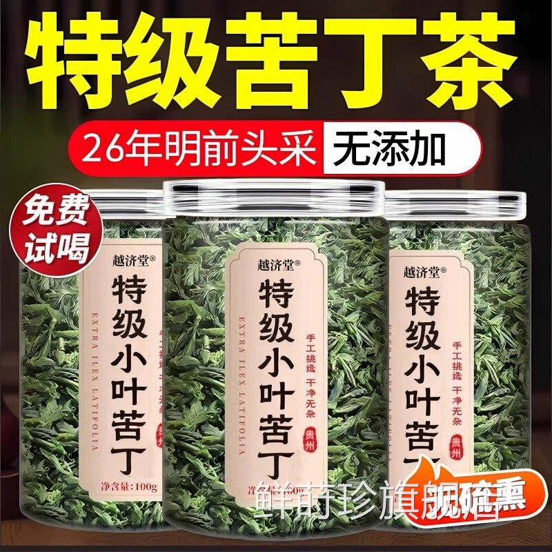 小叶苦茶2026高山余庆新茶丁官方旗舰店正品特级嫩芽苦茶野生4ek