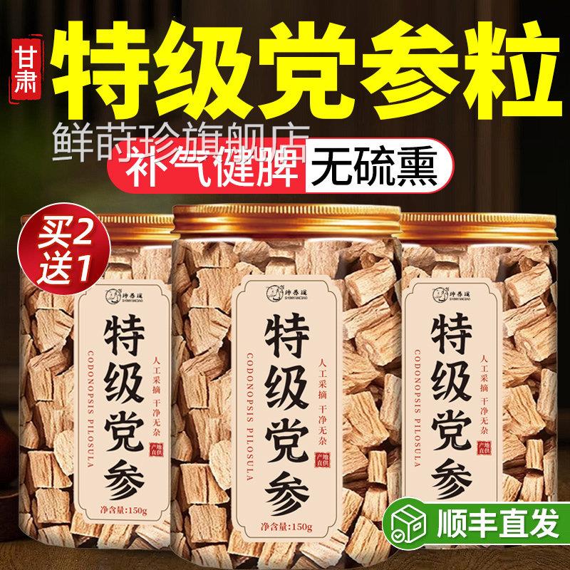 党参中药材正品旗舰店级特野生党参当归黄芪组合装补气养血3cs鲜
