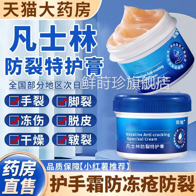 凡士林手足膏干裂护手霜防冻疮防裂冻疮膏防冻伤官方正品旗舰店A
