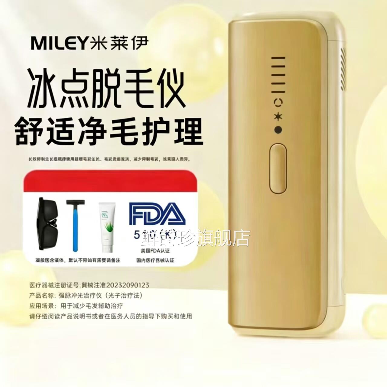MIEY冰点脱毛仪家用L脱毛器大能量医用光子脱毛仪全身抑毛发生长