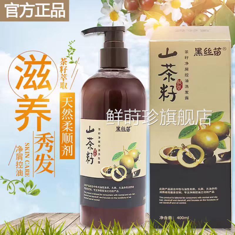 黑丝苗茶籽净屑店控油洗发露何首乌山茶籽洗发水官网旗舰正品lk1