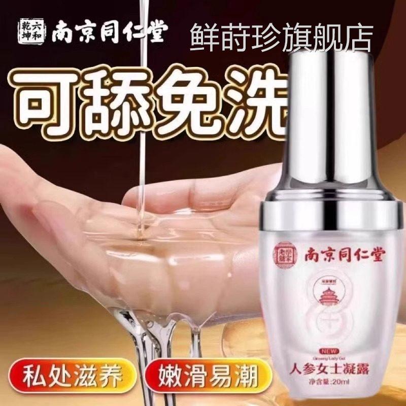 南京同仁人参女士凝露堂性功能精油同居润体人体精华润滑液旗舰店