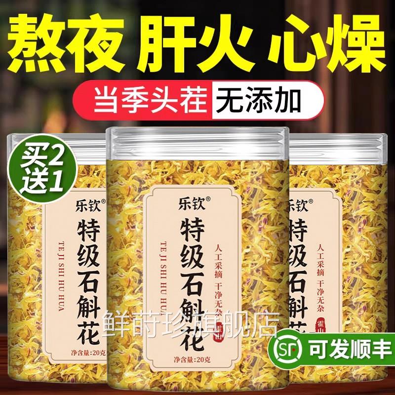石斛花正宗霍山铁皮石斛花干花新鲜药材泡水中喝官方旗舰店正品xl