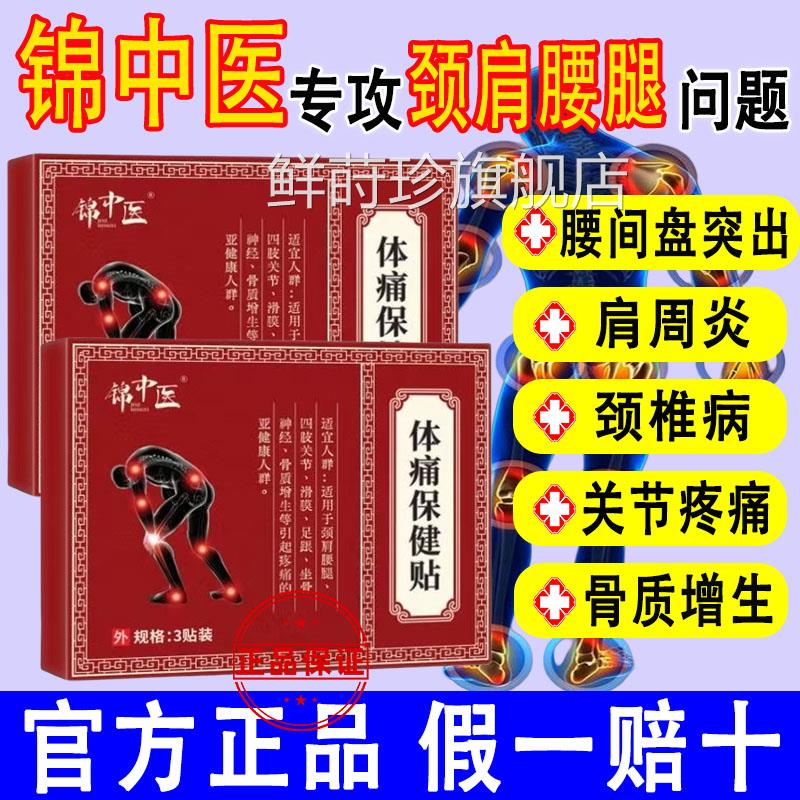 中医远红外治疗锦体痛贴腰椎间盘突出关节疼颈椎病腿肩膀酸麻保健