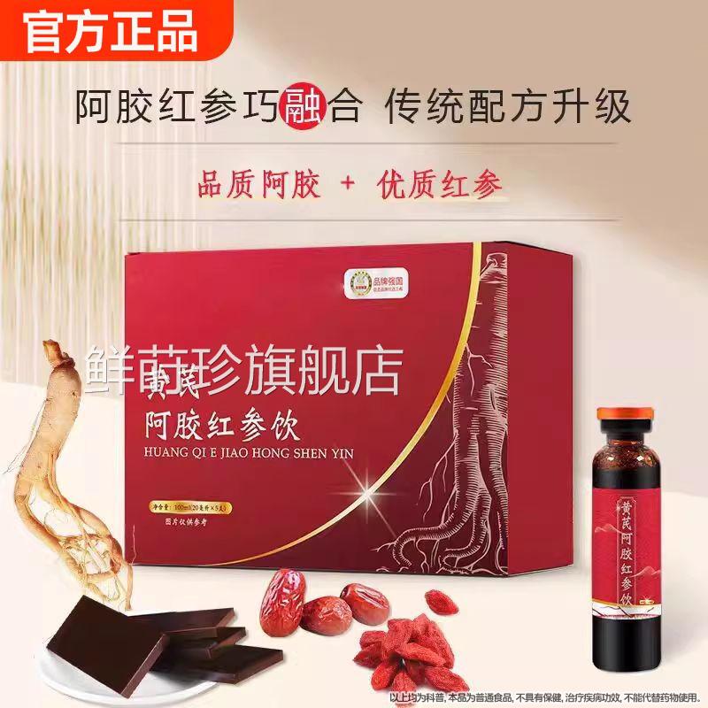 嘉善红参饮养滋补阿胶营肽红参黄精饮地道高品质官方正品旗舰店鲜