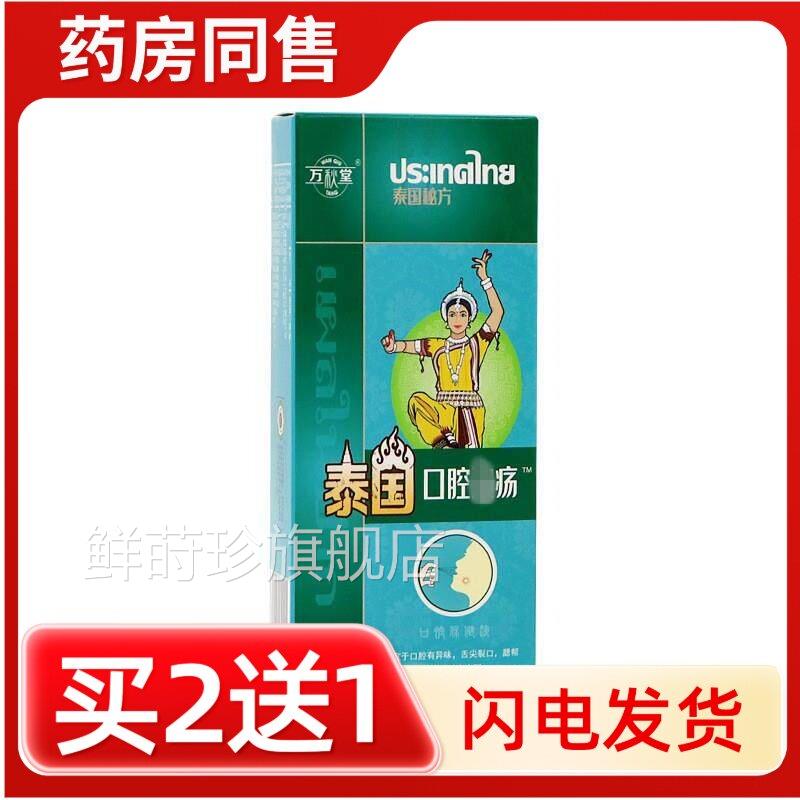 口腔溃K疡喷剂口清新喷剂咽喉清喷口雾 腔清新护理咽喉舒喷剂鲜莳