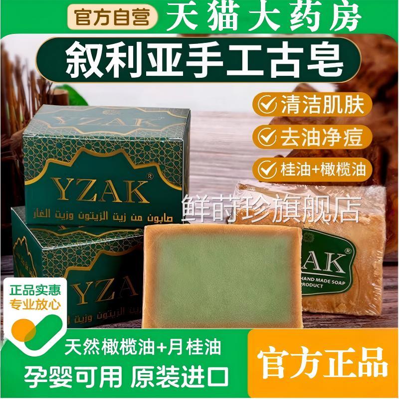 叙利亚手工古皂官方原装进口阿颇橄榄月桂油精勒皂洁面洗脸肥皂鲜