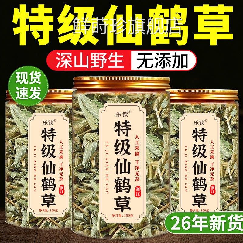 仙鹤草特级野生鹤草中药材官仙方旗舰店正品脱力草新货新鲜干货zz