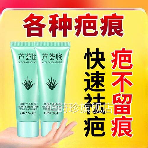 芦荟胶去疤痕去疤膏修复痕祛疤横贴除疤用可痕疤无愈完鲜莳珍旗舰