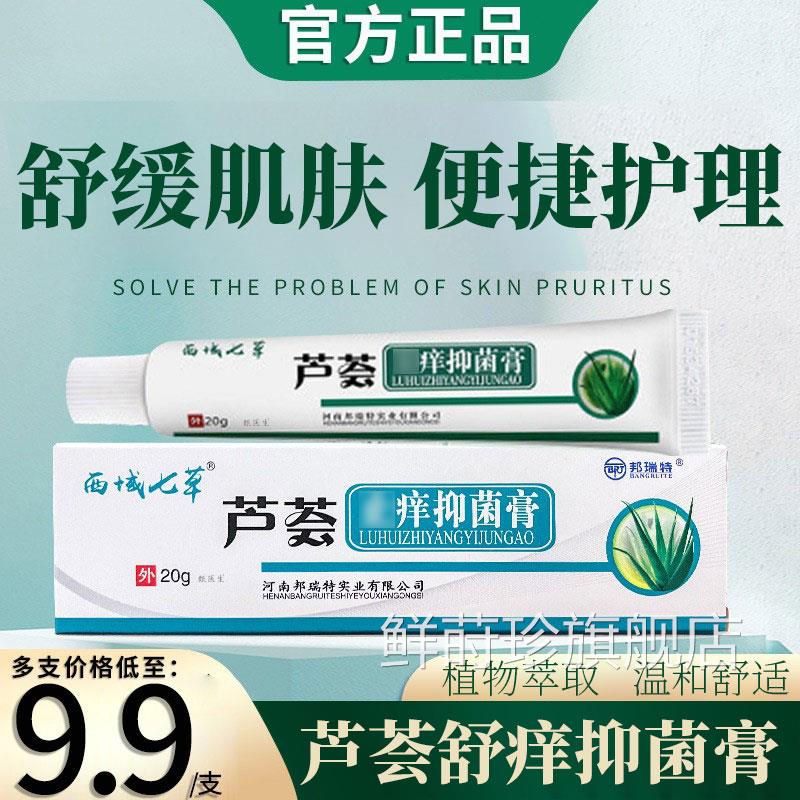 西域七草芦荟抑菌膏皮肤外菌乳膏皮肤舒养保抑健儿童用官方旗舰店
