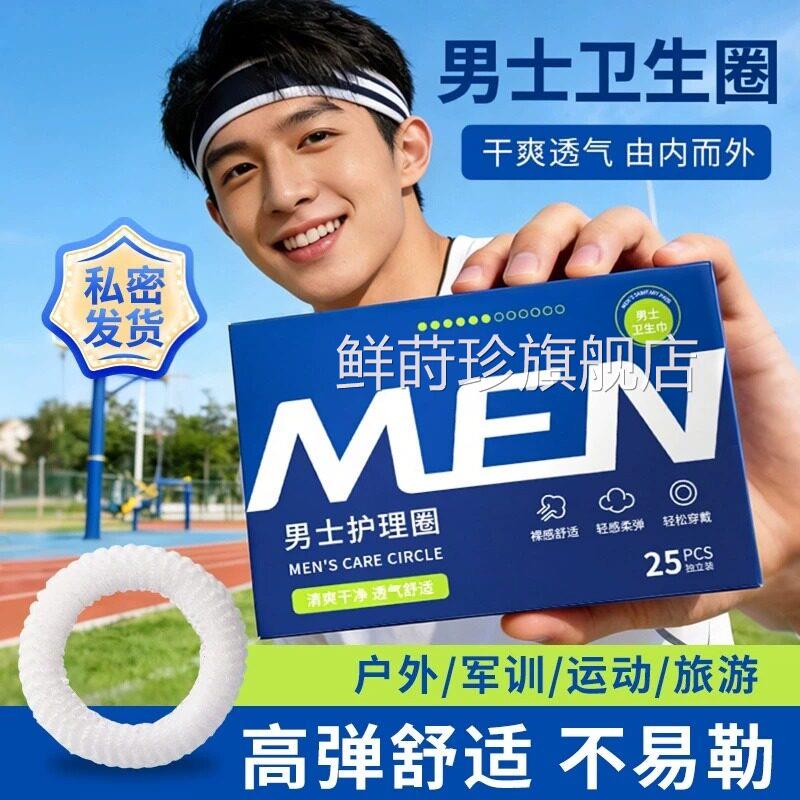 男环士卫生圈医用型新款护理圈男性私处专用包皮阻复透气旗舰店鲜