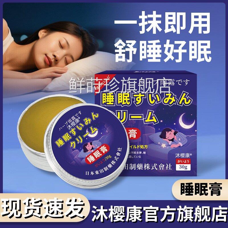 日本膏东田睡眠薰衣草精油晚安芳香膏辅助睡眠安睡眠固体香膏 i7