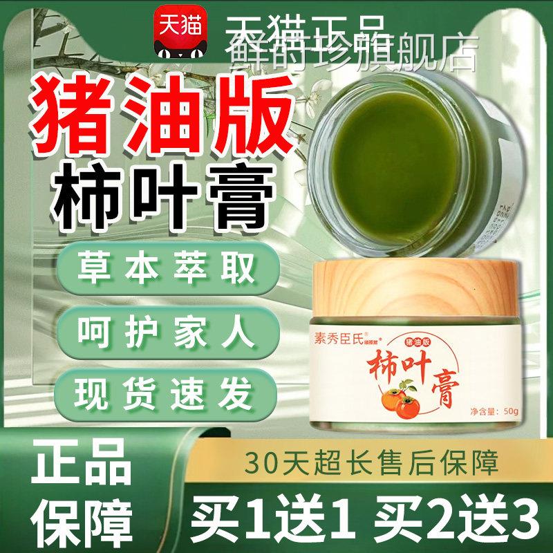 柿叶子猪油膏三七膏旗舰店天猫正品g改善肤色植萃保湿补水50/盒dy