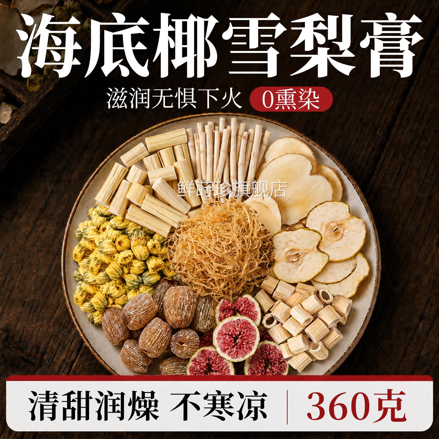 海底椰雪梨膏原材料凉茶清热降火茶包玉竹生津竹蔗茅根水水雪梨茶