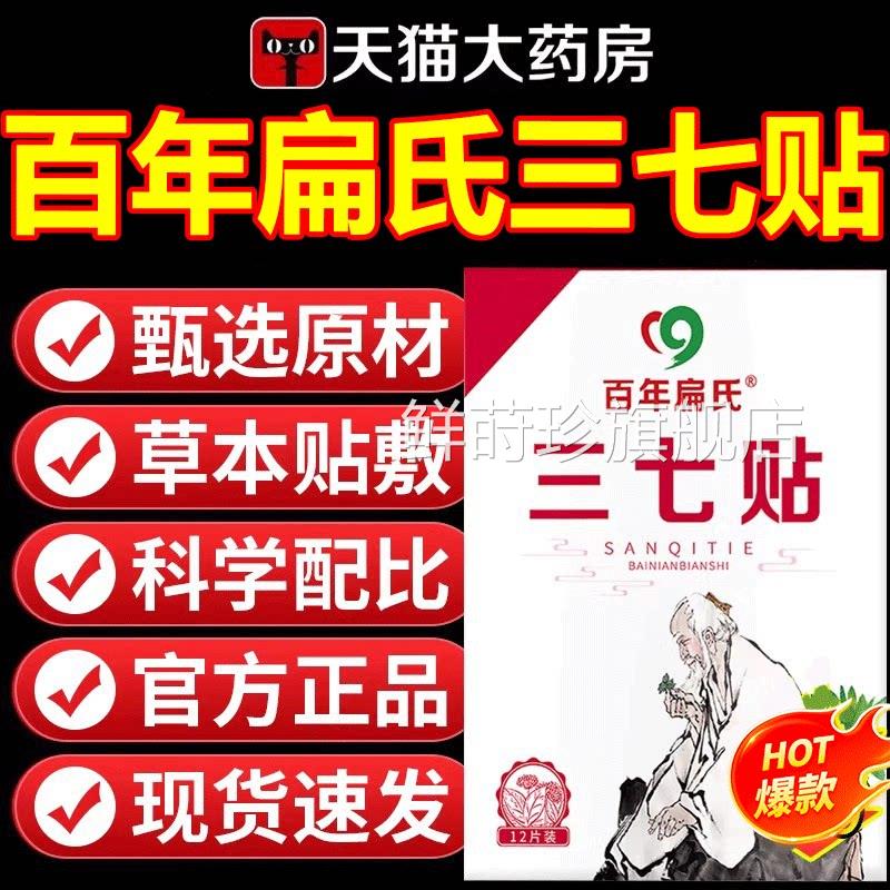 百年扁氏七贴正品蕲艾灸贴颈椎三肩周腰腿膝全身通用官方旗舰2gs