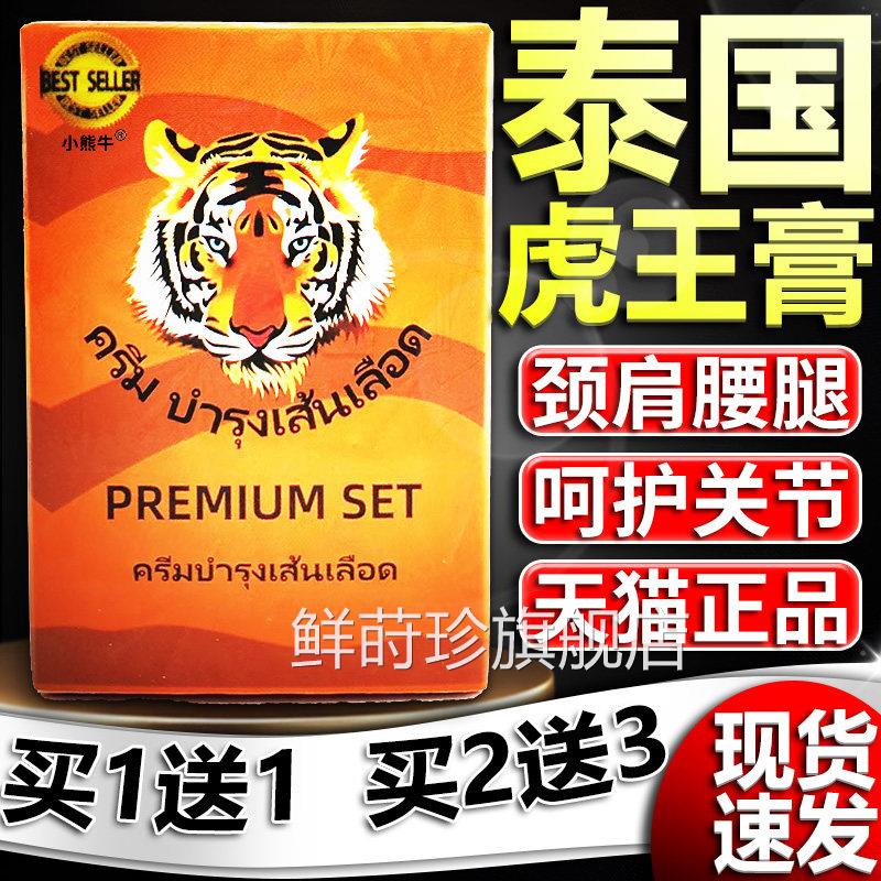 泰国金卧佛虎王膏颈肩腰腿椎关节外用通脉L透骨膏虎头牌正品50g3