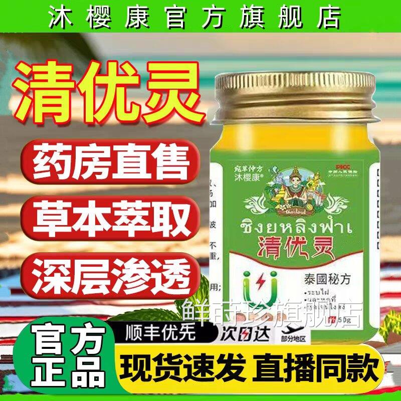 泰国清优灵30g/瓶官方旗舰店品小正草本涂抹外用清优灵清优灵药膏