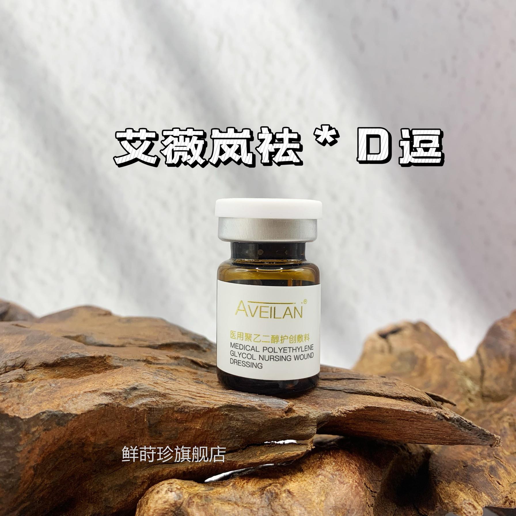 艾薇岚去*Dou豆修复缓精华液痘痘肌精华水光一瓶一码控油舒保湿液