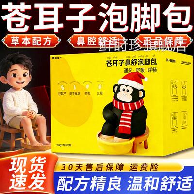 苍舰耳子鼻舒泡脚包官方旗店正品直播同款草本萃取泡脚包10包/盒d