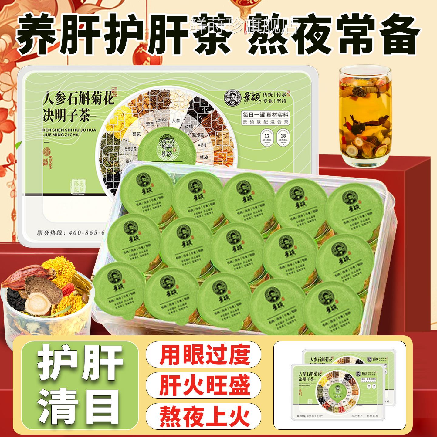 菊花决明杞子养肝茶护肝茶排毒清肝调理女正品枸茶养肝明目养生茶