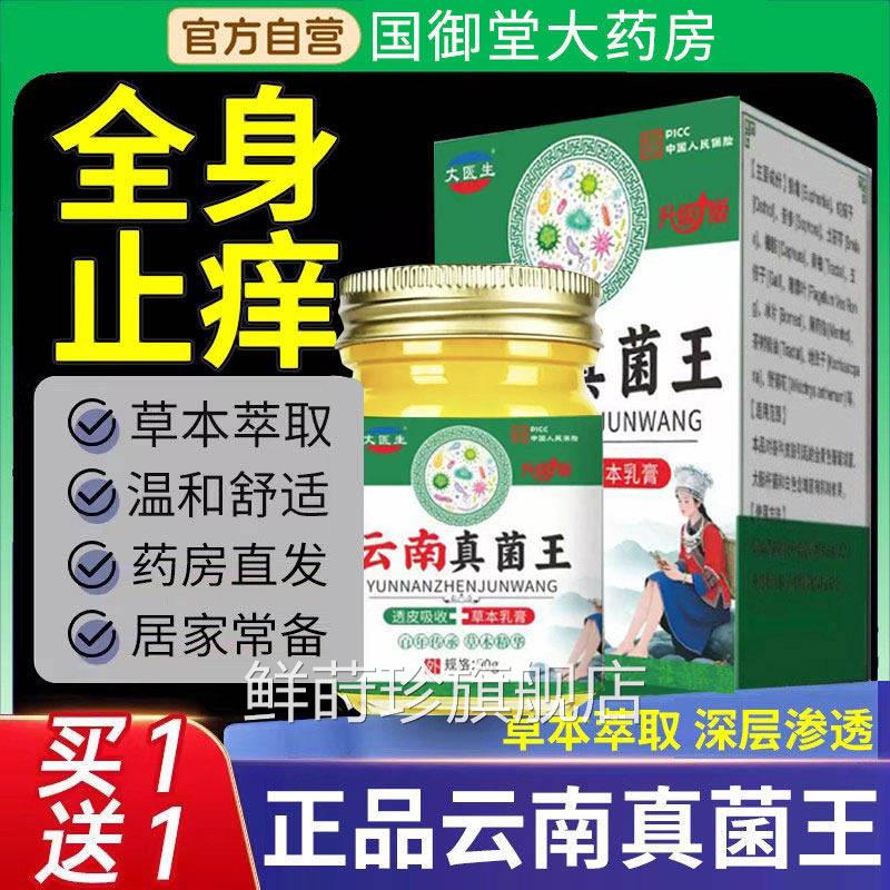 云南真菌王方止痒药房膏手脚脱皮抑菌膏脚止痒皮肤官正品鲜莳珍旗