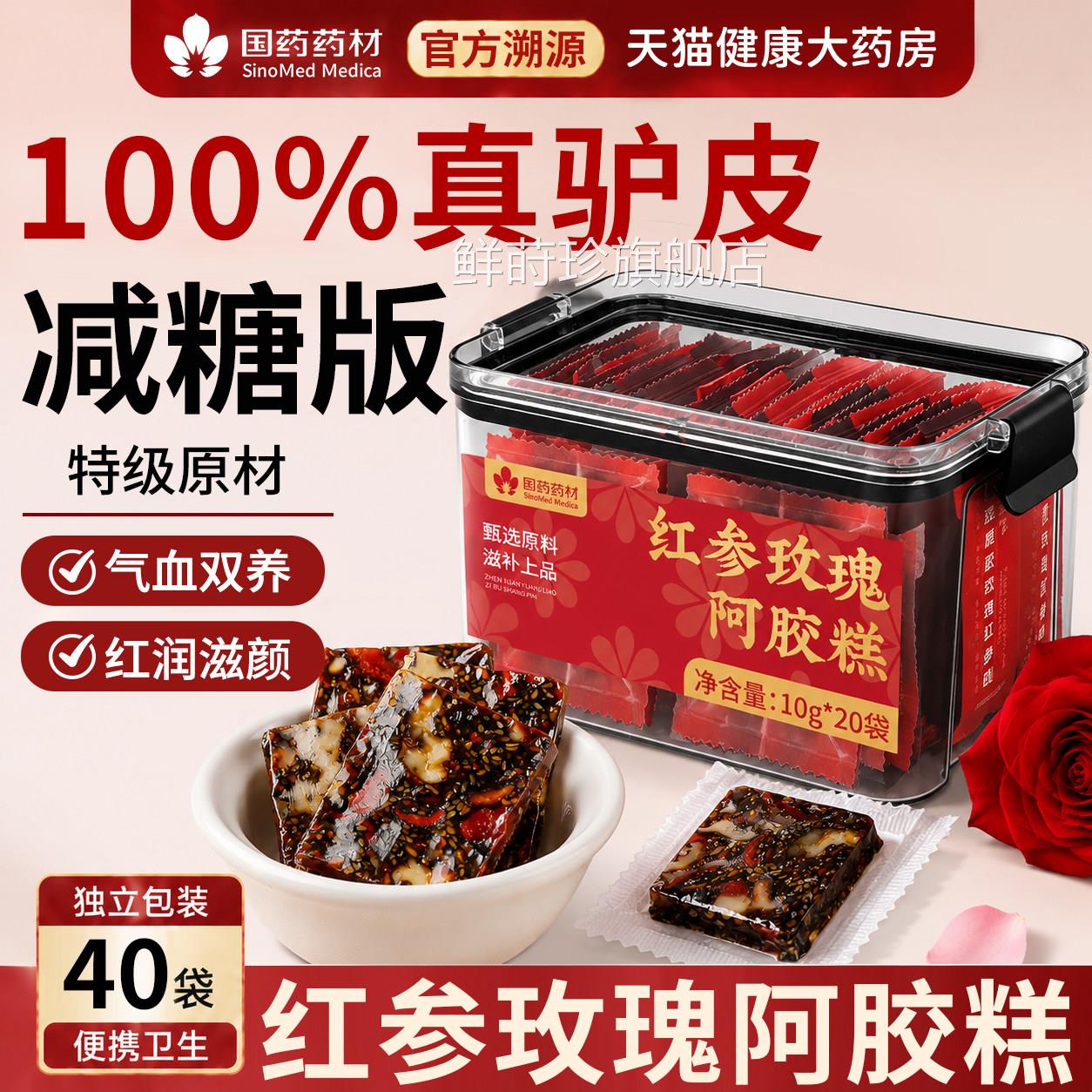 阿胶糕营养补品阿胶块阿胶补礼气补血正品官方旗舰店送妈妈长辈物