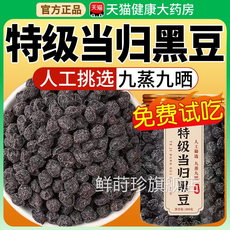 特级当归黑豆正宗古法熬制即食零食补气养血舰黄冰糖官方旗店kk鲜