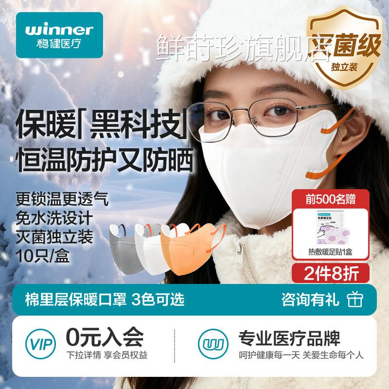 稳健保暖口罩女高颜值立体护眼角防紫外线面防风御寒秋冬滑雪罩鲜