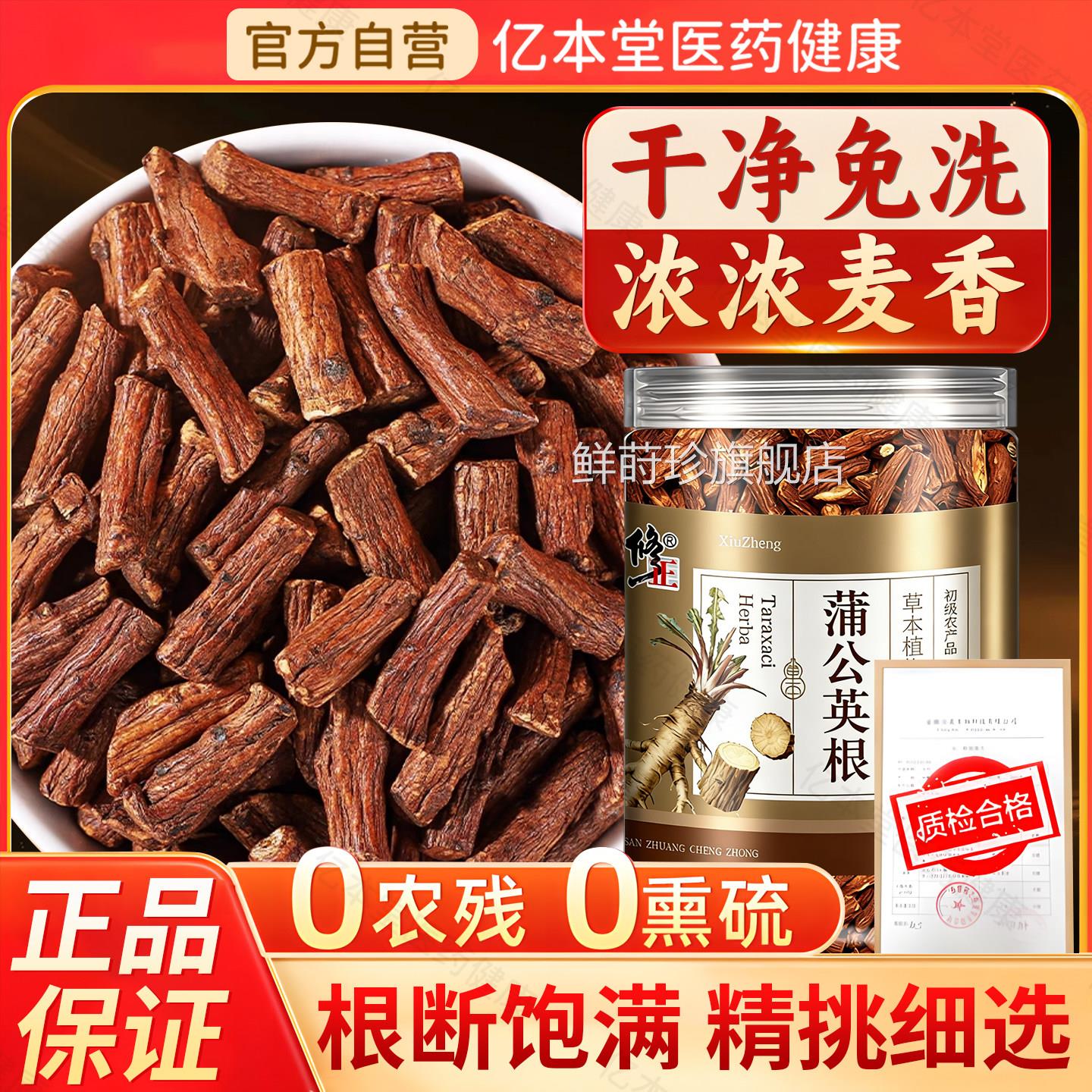 蒲公英根茶中药正品特级野生蒲公英根散茶官方旗舰店去材火养生茶