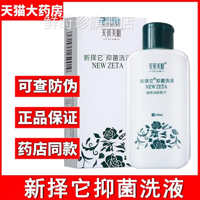 新它抑择菌洗液煤焦油新配方洗剂洗发水100ml防伪可查正品6mk鲜莳