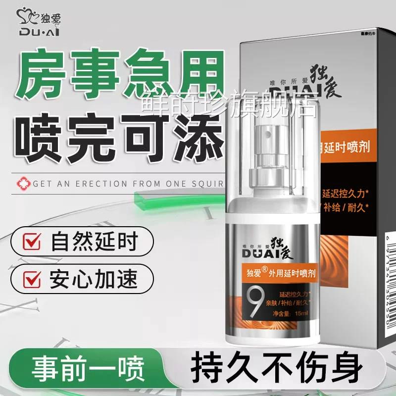 男人龟头敏感射不治疗早泄外用持久延时泻中药延长早时间喷雾正品